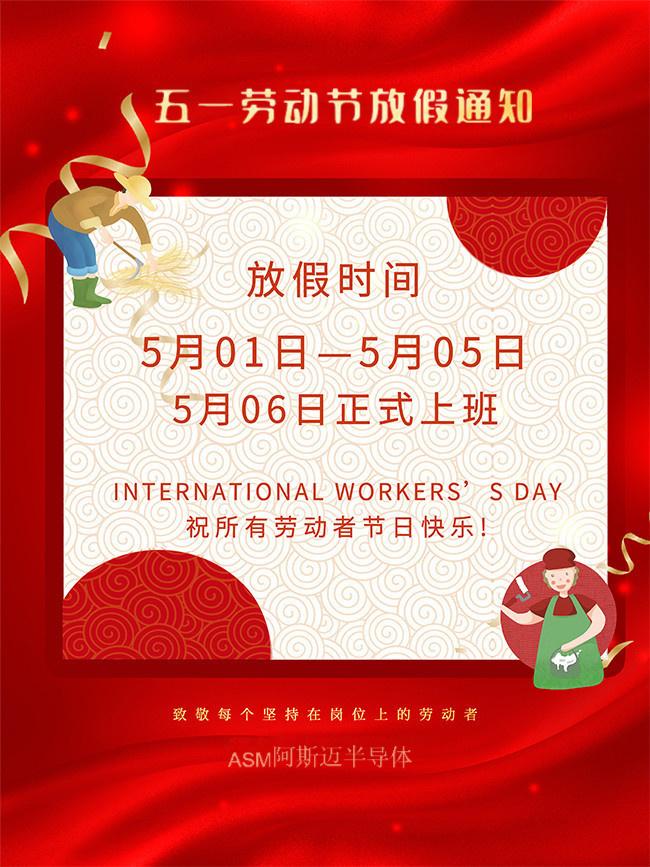 2025年五一放假通知